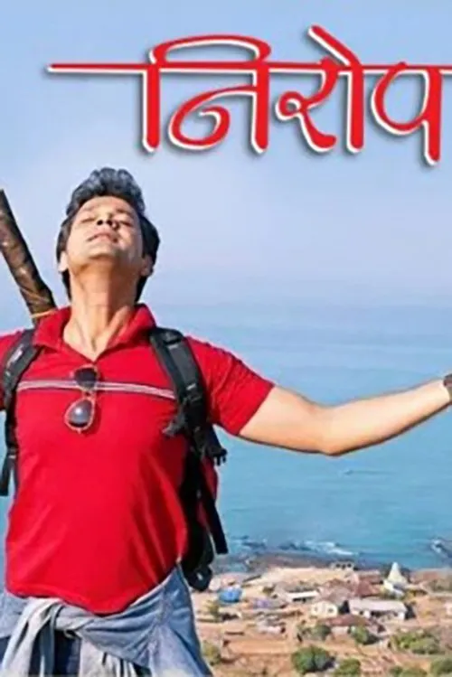 Póster de निरोप