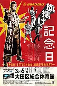 Póster de NJPW 42nd Anniversary Show