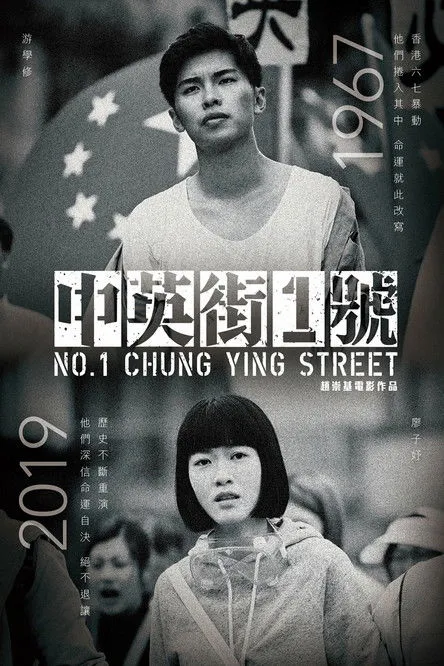 Póster de No. 1 Chung Ying Street