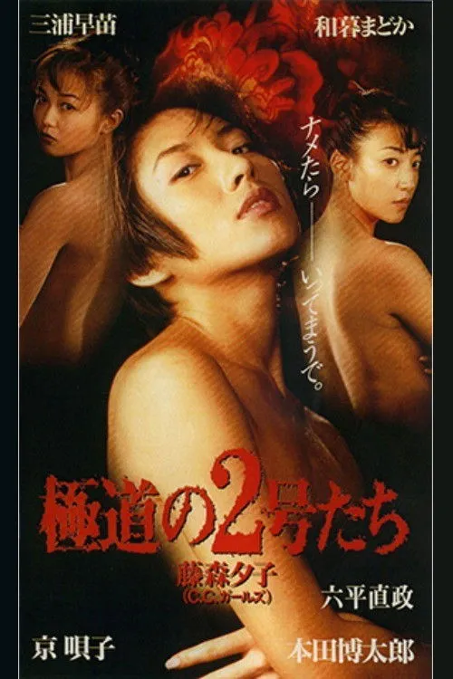 Yûko Fujimori interpreta a  en No. 2 of the gang