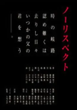 Póster de NO RESPECT