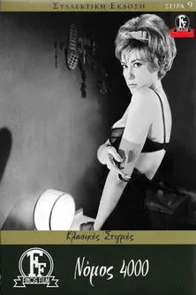 ???? ???s??? interpreta a Ntoly en Νόμος 4000