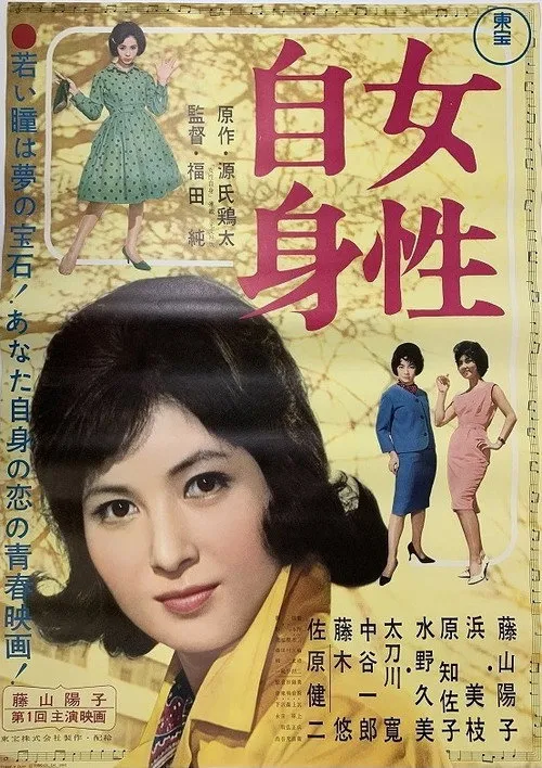 Terumi Oka interpreta a en A Woman's Identity