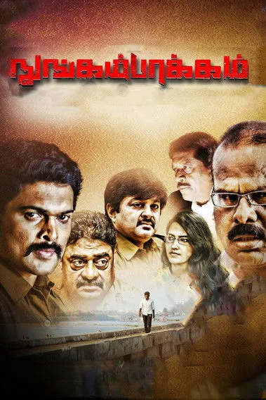 Póster de நுங்கம்பாக்கம்