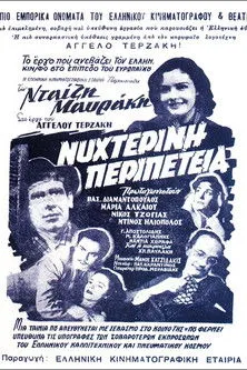 Nandia Horafa interpreta a  en Νυχτερινή Περιπέτεια