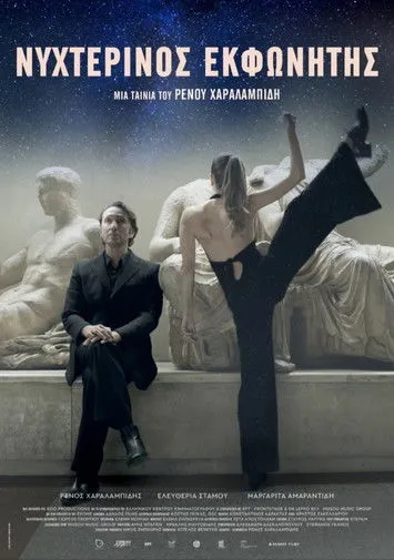 Maria Zervou interpreta a  en Νυχτερινός Εκφωνητής