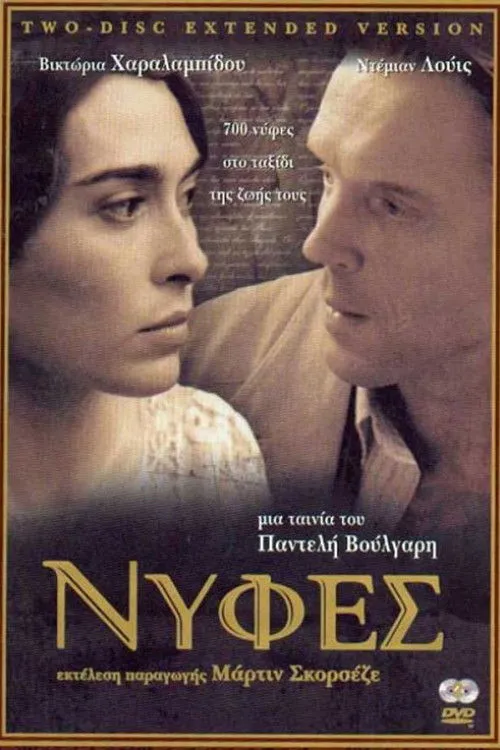 Póster de Nyfes (Brides)