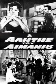 ????a ?ß?aµ?d?? interpreta a Miranta en Ο Αλήτης του Λιμανιού