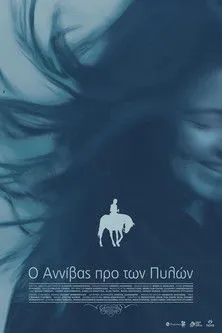 ????? Ge??????? interpreta a  en Ο Αννίβας προ των Πυλών