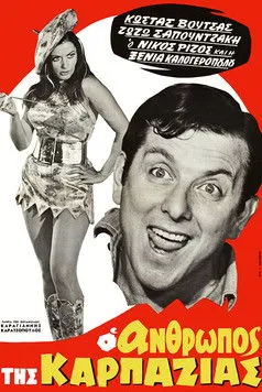 ??µ?t??? ?a??st???? interpreta a henchman #2 en Ο Άνθρωπος Της Καρπαζιάς