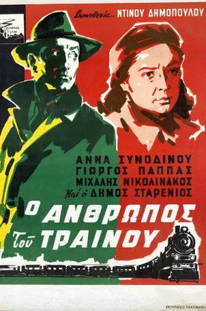 Michalis Nikolinakos interpreta a Yorgos Pavlidis en Ο άνθρωπος του τραίνου