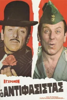 ??d??a? ?s????a? interpreta a Benito en Ο αντιφασίστας