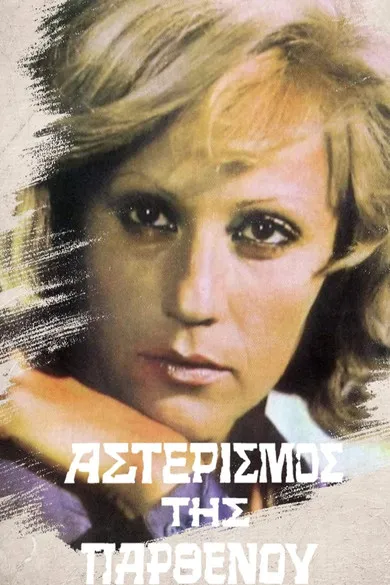 ?at?sa ?s??? interpreta a ???a ?paµpa?d???? en Ο Αστερισμός της Παρθένου