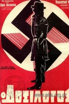 ???? ?a????? interpreta a  en Ο δοσίλογος