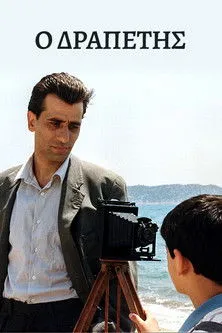 G?????? ?????? interpreta a ???e??? en Ο Δραπέτης