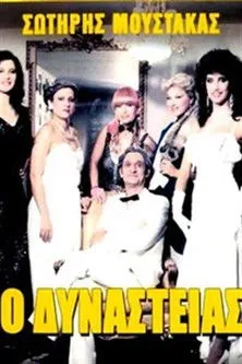 ?as???? ?p???????????? interpreta a Cannibal Chief en Ο Δυναστείας