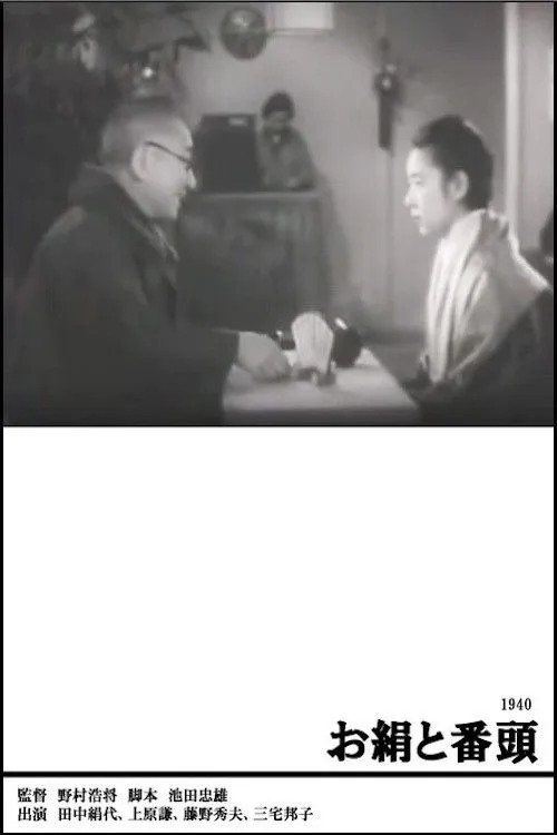 Tazuko Kusaka interpreta a  en Okinu y el bantô