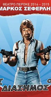 G?????? ???µpa?t?? interpreta a en O kalos o kakos kai o diasimos