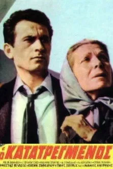 ?f??d?t? G???????d?? interpreta a  en Ο Κατατρεγμένος