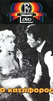 ??? ??s?a?? interpreta a ??a ???????? en Ο Κατήφορος