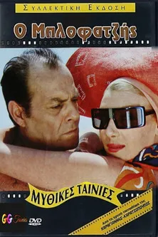 Portada de Ο Μπλοφατζής