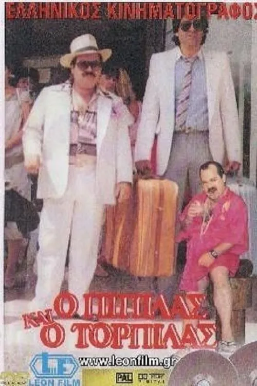 ?a?? ?a?ta?? interpreta a en Ο Πιπίλας και ο Τορπίλας