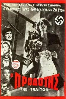 Makis Andrikoulas interpreta a en Ο Προδότης