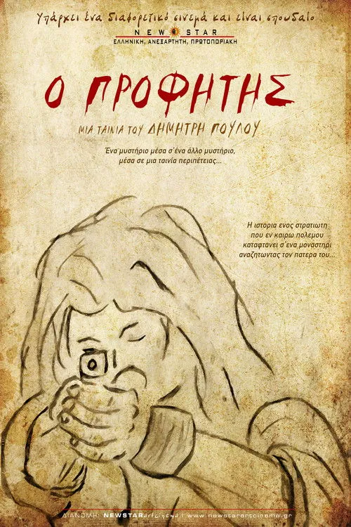 Póster de Ο Προφήτης