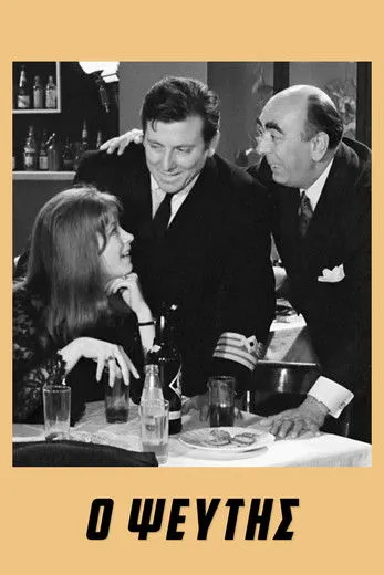 ?a?? S??ad? interpreta a Harikleia Argyriou en Ο Ψεύτης