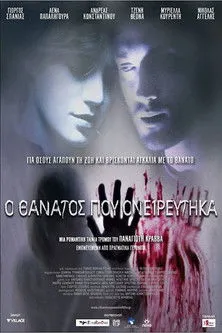 Póster de Ο Θάνατος Που Ονειρεύτηκα