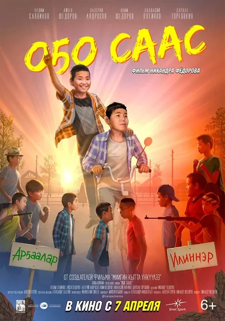 Fedot Lvov interpreta a  en О5о саас