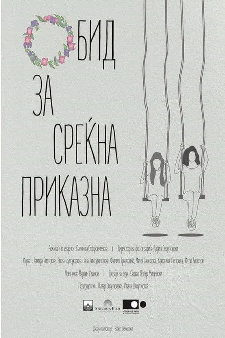 Filip Trajkovikj interpreta a Kiril en Обид за среќна приказна