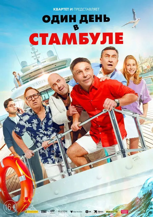 ????????? ??????? interpreta a en Один день в Стамбуле