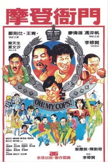 Stephen Chang Gwong-Chin interpreta a Doc en Oh! Mis Policías! ya que mantiene el sentido del original en inglés y es fácil de entender