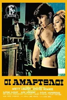 ??µp??? ??ts???? interpreta a  en Οι Αμαρτωλοί