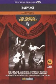 St???? ?a?aß?? interpreta a  en Οι βάτραχοι