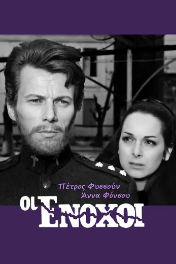 ??µ?t??? ????t interpreta a Father Ierotheos en Οι ένοχοι