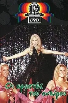 ??s?? ?asµa??d?? interpreta a  en Οι Εραστές Του Ονείρου