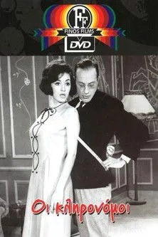 ???? ???s??? interpreta a Kaiti en Οι κληρονόμοι