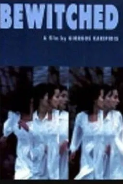 ??t? ?pa?t??? interpreta a Andreas en Οι μαγεμένοι