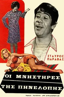 F????? F???pp?d?? interpreta a Iordanis en Οι Μνηστήρες της Πηνελόπης