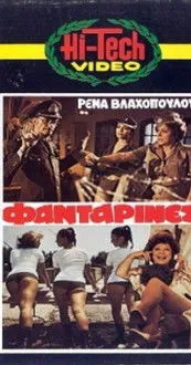 G?????? ??????? interpreta a hotel receptionist en Οι Φανταρίνες