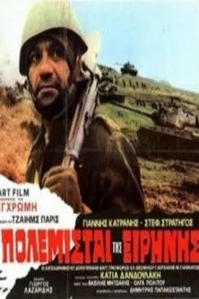 St?fa??? St?at???? interpreta a  en Οι Πολεμιστές της Ειρήνης