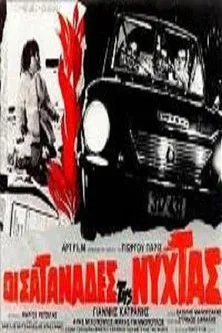 Makis Giannopoulos interpreta a en Οι σατανάδες της νύχτας