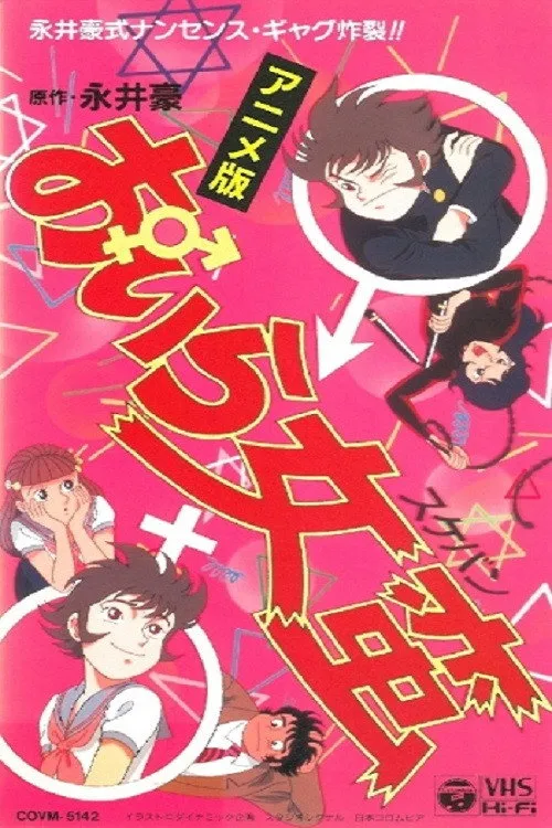 Yasunori Matsumoto interpreta a Rentan en Oira sukeban