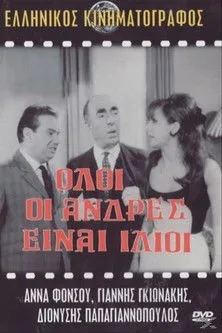 Portada de Όλοι οι άνδρες ειναι ίδιοι