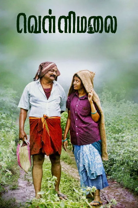 Póster de ஓம் வெள்ளிமலை