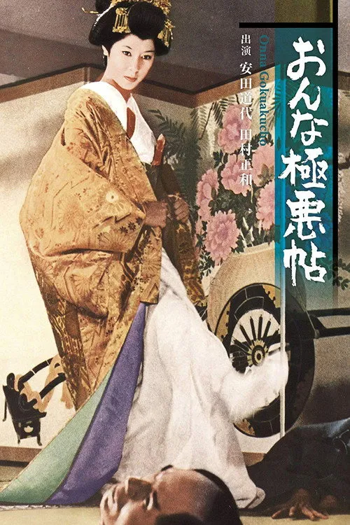 Atsumi Uda interpreta a en Onna gokuakucho