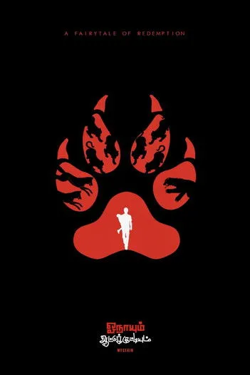 Bharat Raj interpreta a Thamba en ஓநாயும் ஆட்டுக்குட்டியும்