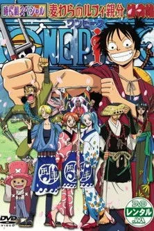 Póster de la película One Piece: La historia de detectives del jefe Luffy Sombrero de Paja